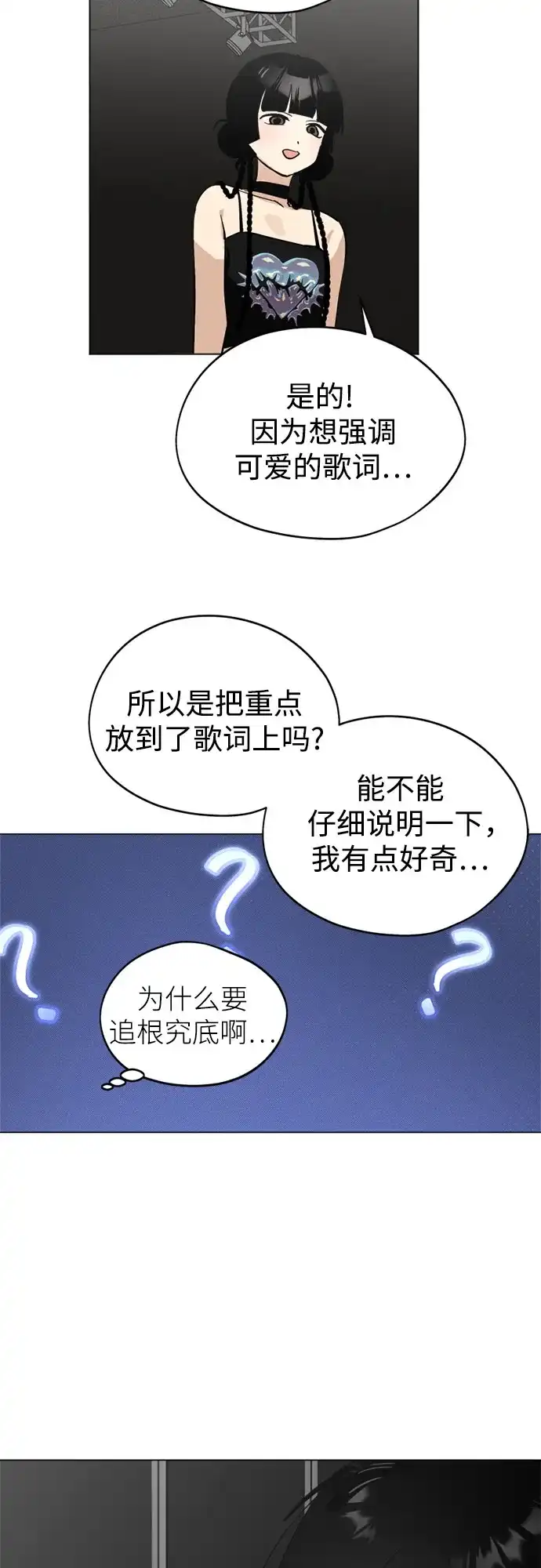 反转练习生 第40话 月末考核: 正式表演(2) 第31页