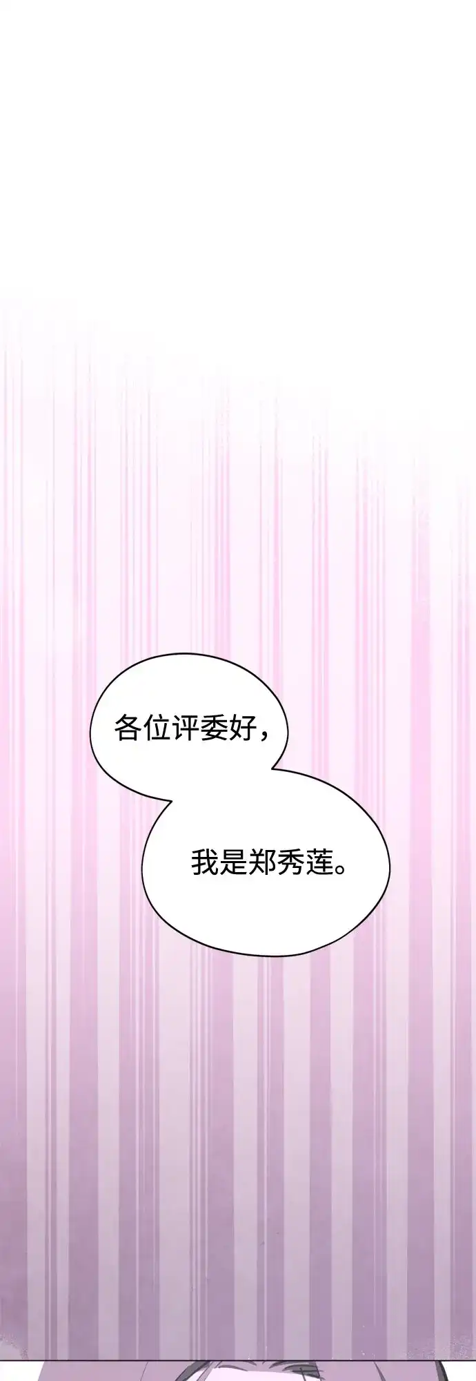 反转练习生 第40话 月末考核: 正式表演(2) 第65页