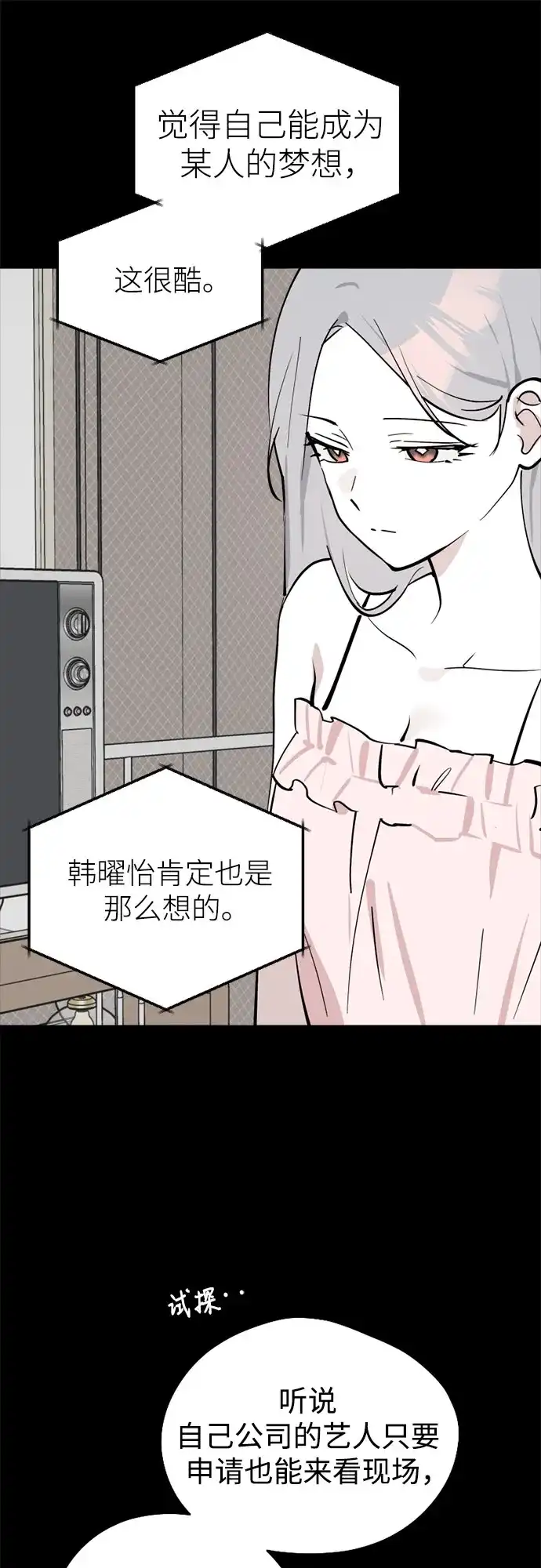 反转练习生 第40话 月末考核: 正式表演(2) 第14页