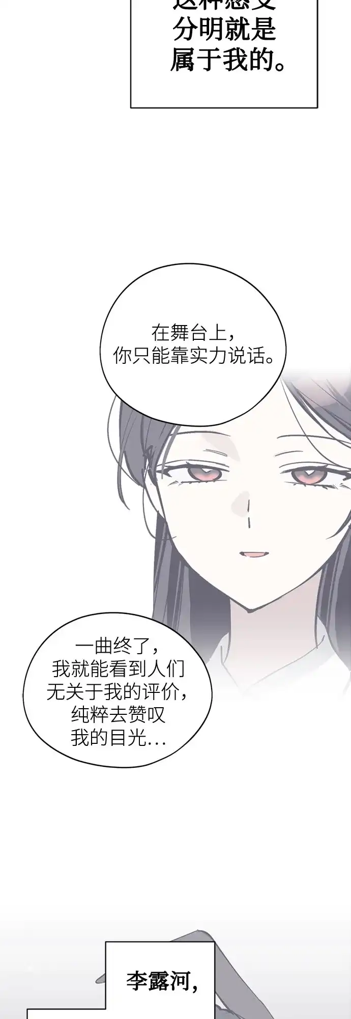 反转练习生 第40话 月末考核: 正式表演(2) 第27页