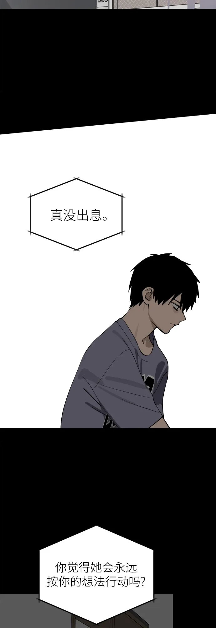 反转练习生 第40话 月末考核: 正式表演(2) 第12页