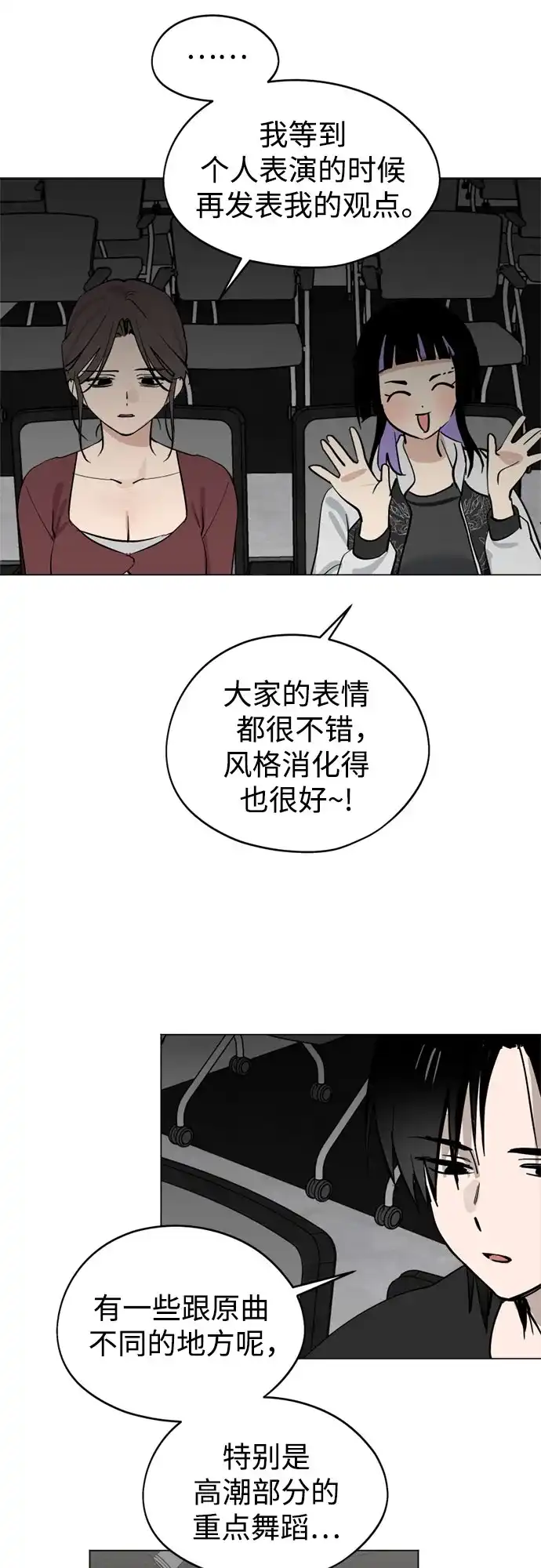 反转练习生 第40话 月末考核: 正式表演(2) 第30页