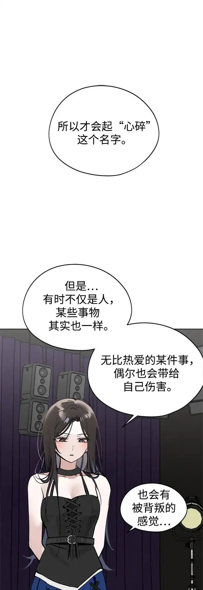 反转练习生 第40话 月末考核: 正式表演(2) 第38页