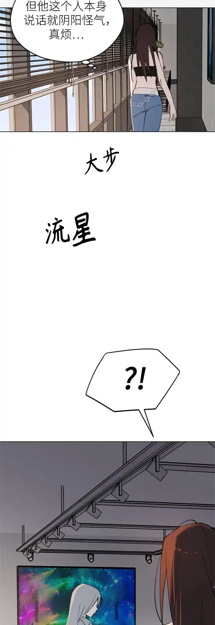 反转练习生 第41话 月末考核: 正式表演(3) 第53页