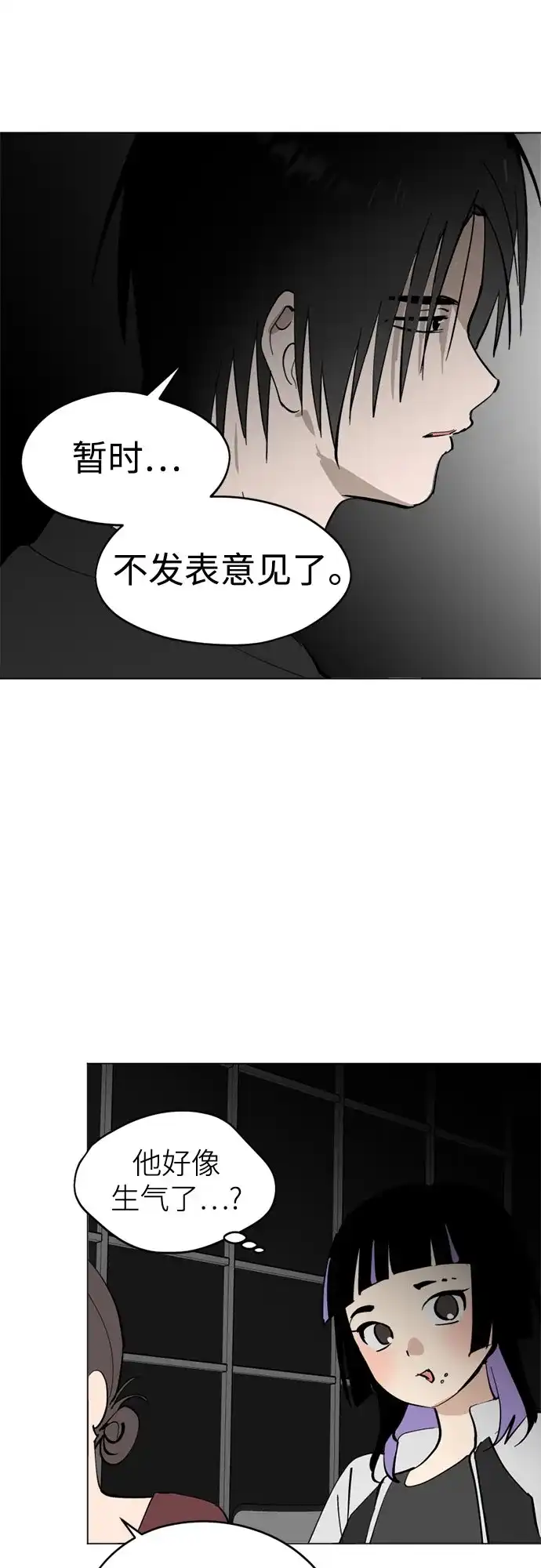 反转练习生 第41话 月末考核: 正式表演(3) 第26页