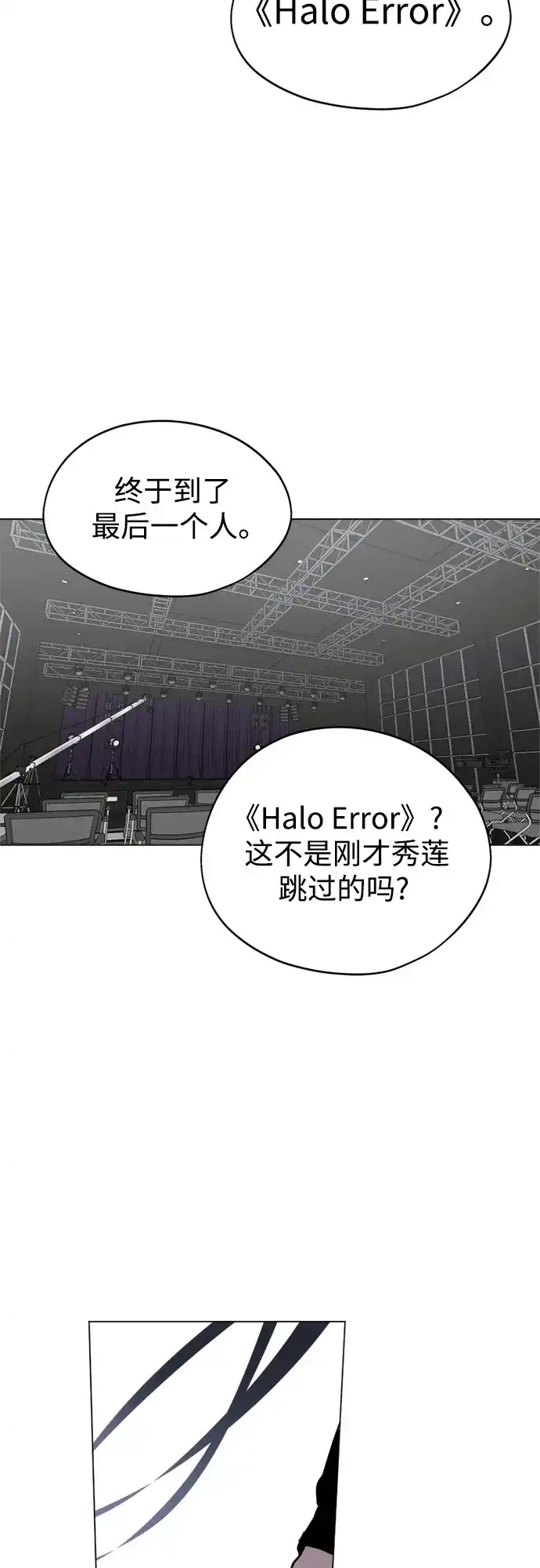反转练习生 第41话 月末考核: 正式表演(3) 第3页