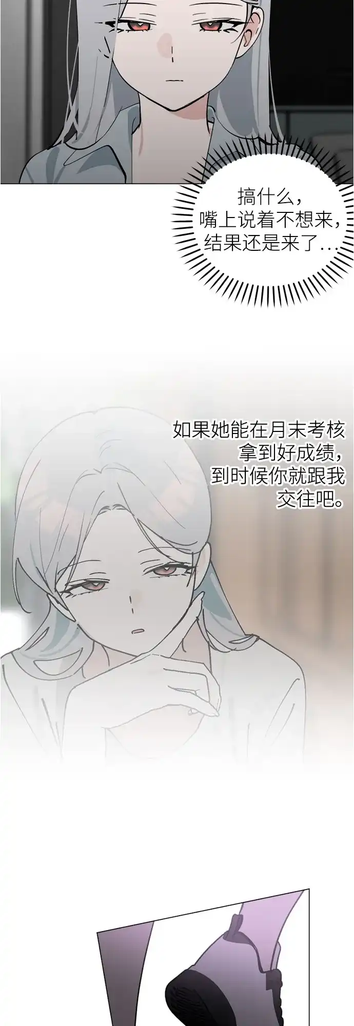 反转练习生 第41话 月末考核: 正式表演(3) 第11页