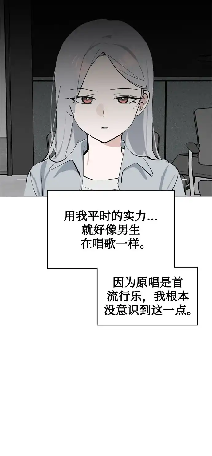 反转练习生 第41话 月末考核: 正式表演(3) 第33页