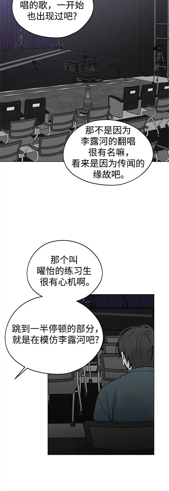 反转练习生 第41话 月末考核: 正式表演(3) 第46页