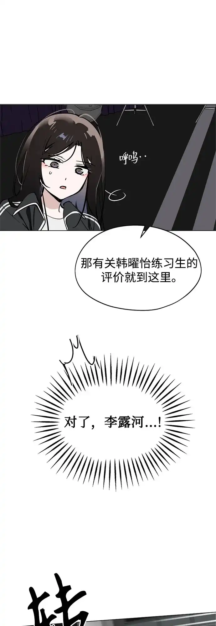 反转练习生 第41话 月末考核: 正式表演(3) 第44页
