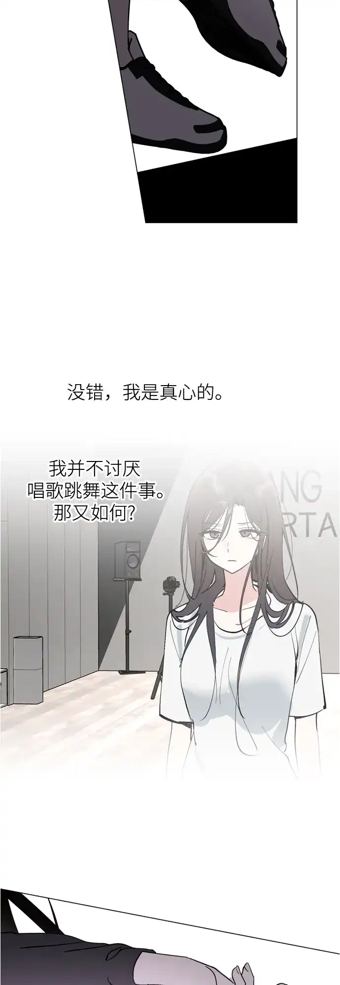 反转练习生 第41话 月末考核: 正式表演(3) 第12页