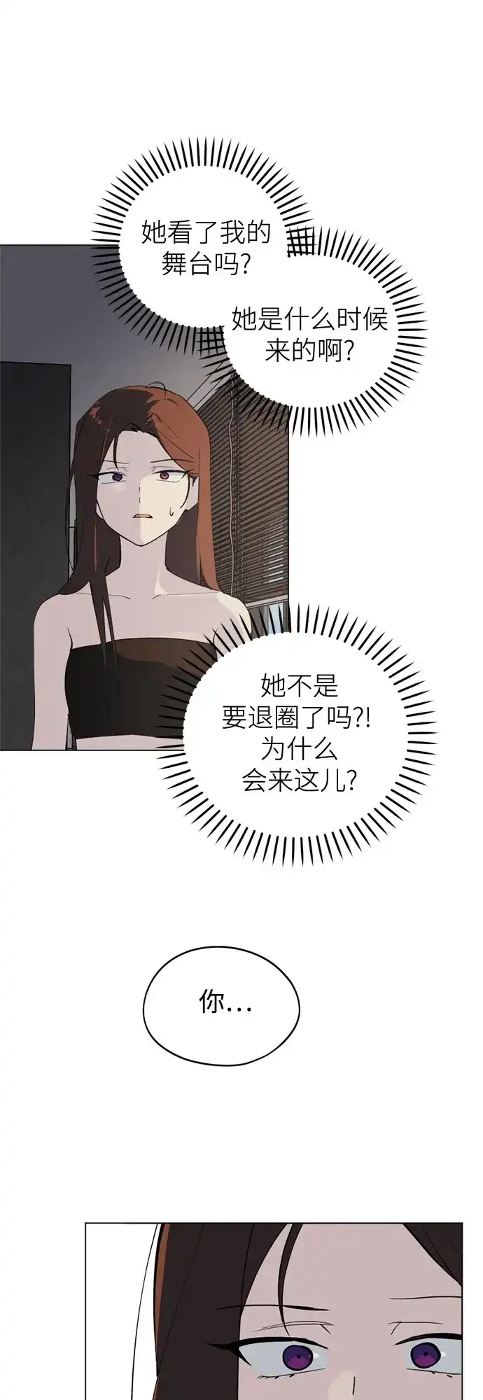 反转练习生 第41话 月末考核: 正式表演(3) 第56页