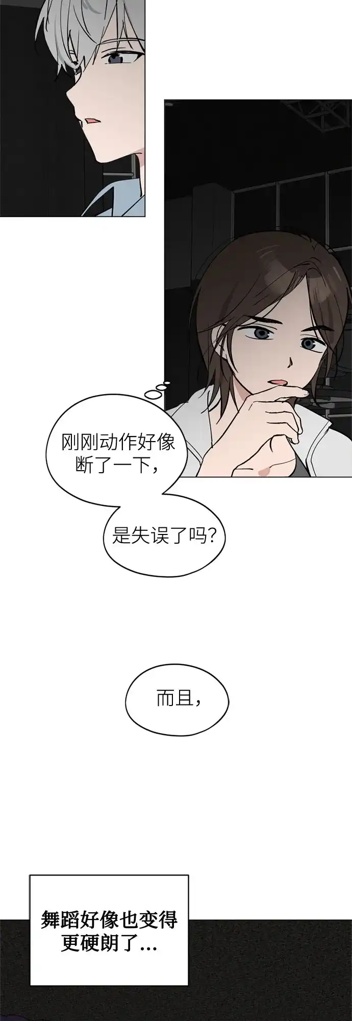反转练习生 第41话 月末考核: 正式表演(3) 第19页