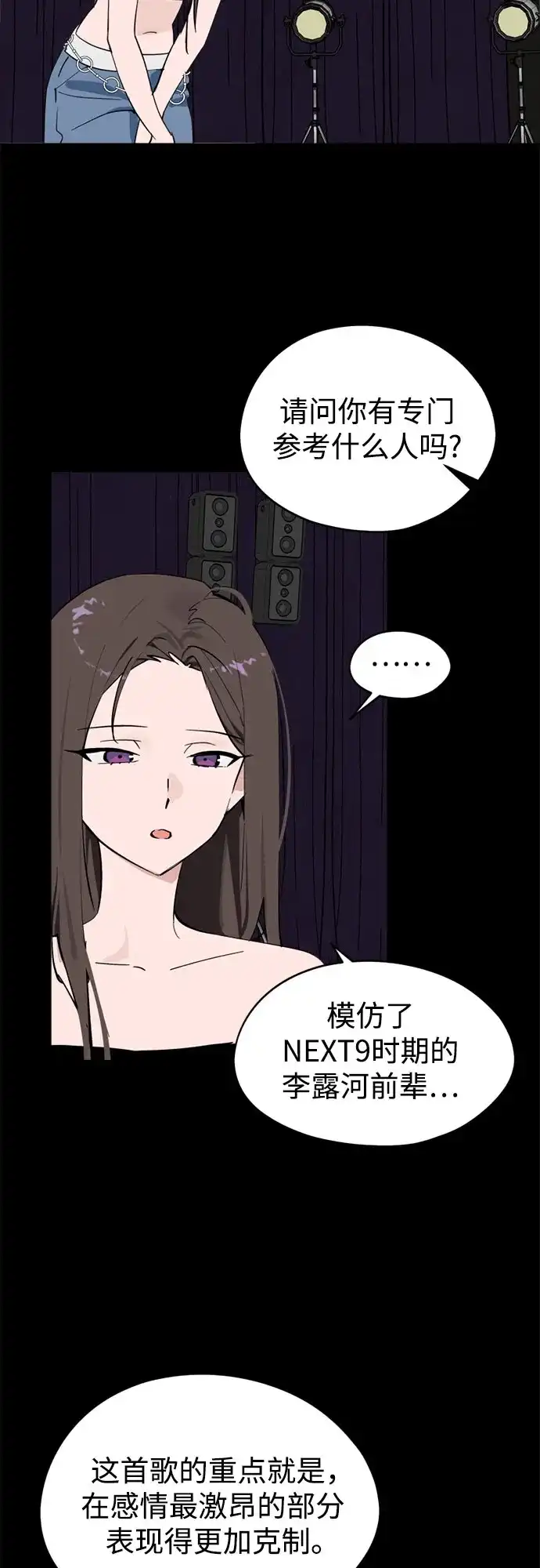 反转练习生 第41话 月末考核: 正式表演(3) 第50页