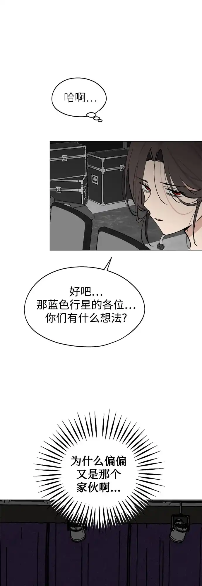 反转练习生 第41话 月末考核: 正式表演(3) 第38页