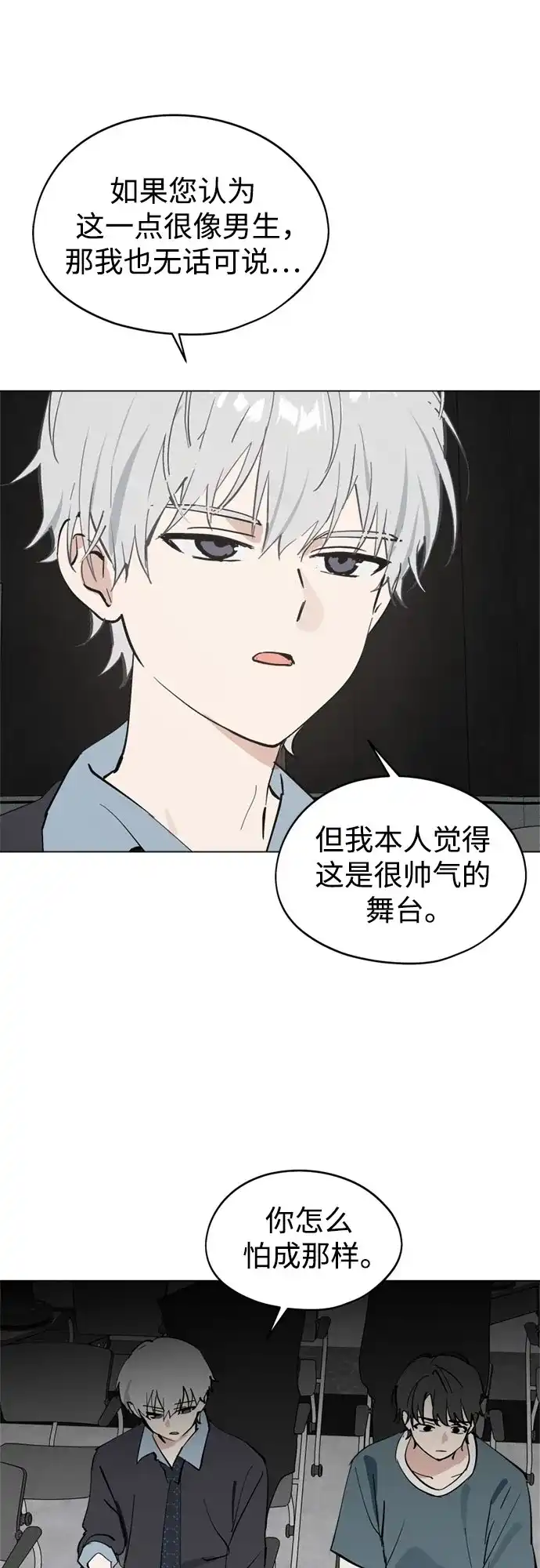 反转练习生 第41话 月末考核: 正式表演(3) 第42页