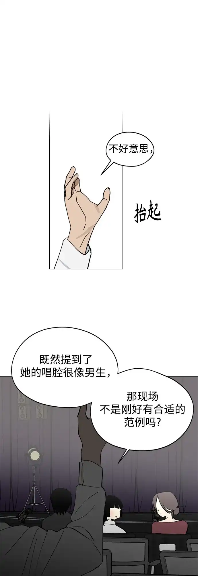 反转练习生 第41话 月末考核: 正式表演(3) 第34页