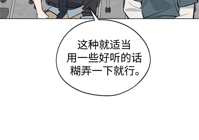 反转练习生 第41话 月末考核: 正式表演(3) 第43页