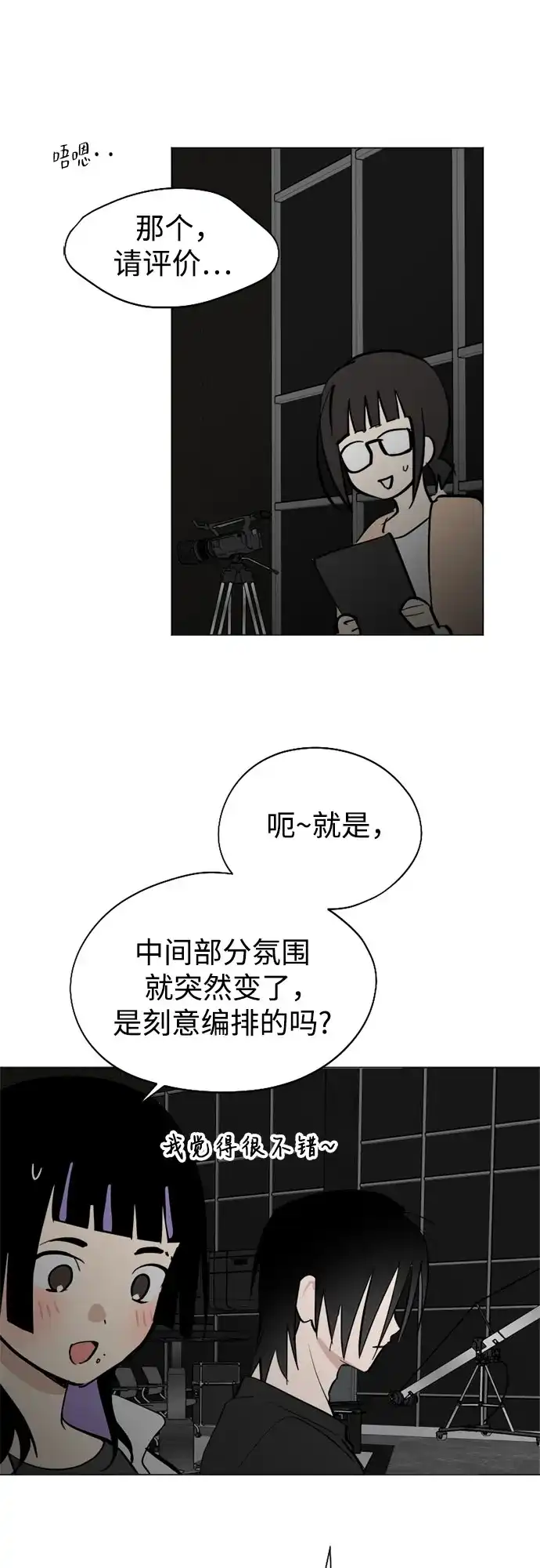 反转练习生 第41话 月末考核: 正式表演(3) 第24页