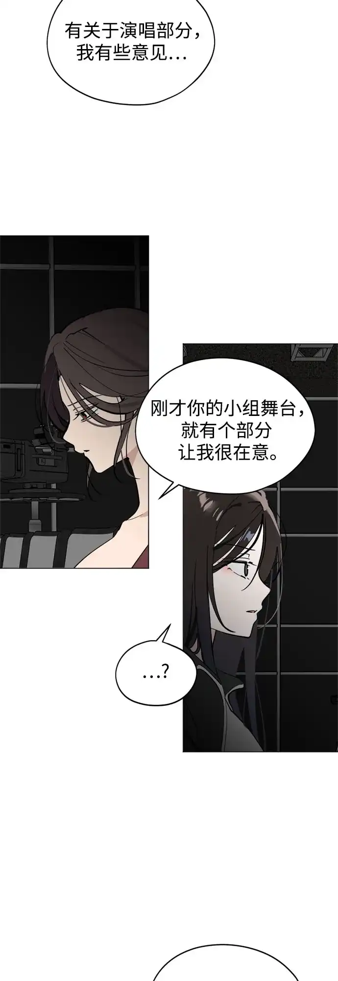 反转练习生 第41话 月末考核: 正式表演(3) 第27页