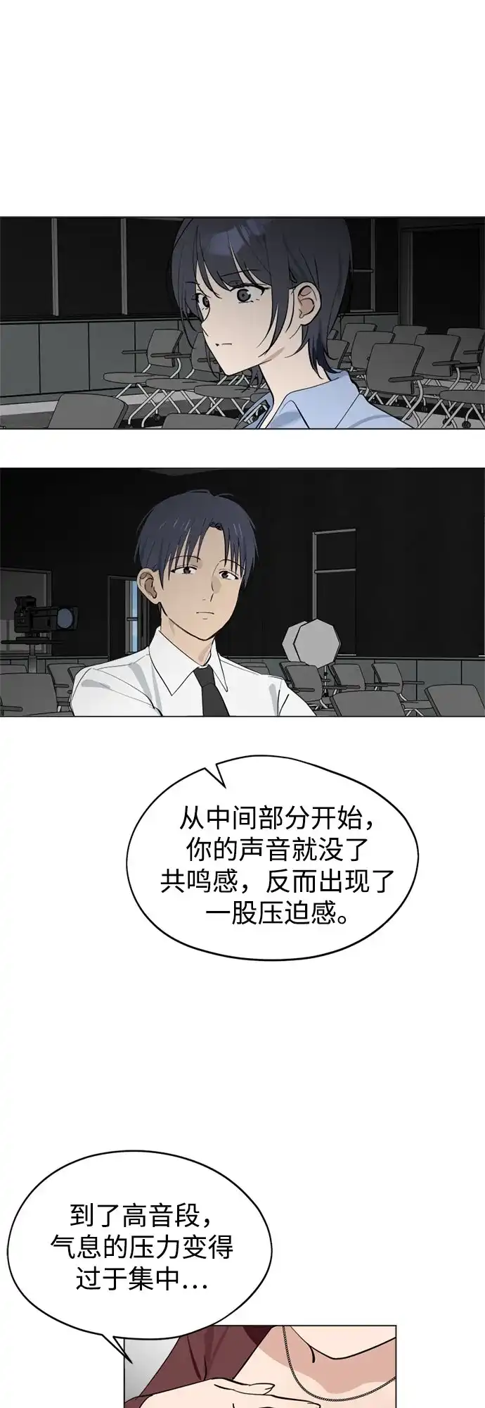 反转练习生 第41话 月末考核: 正式表演(3) 第30页