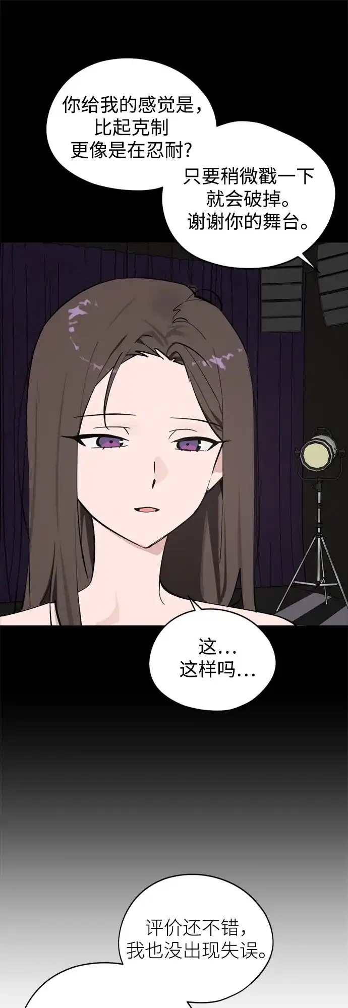 反转练习生 第41话 月末考核: 正式表演(3) 第52页