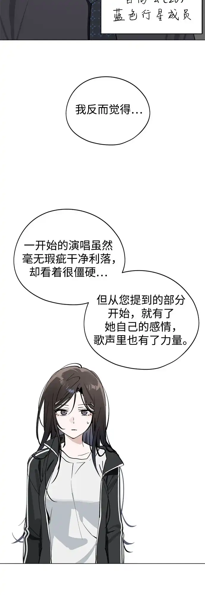 反转练习生 第41话 月末考核: 正式表演(3) 第41页