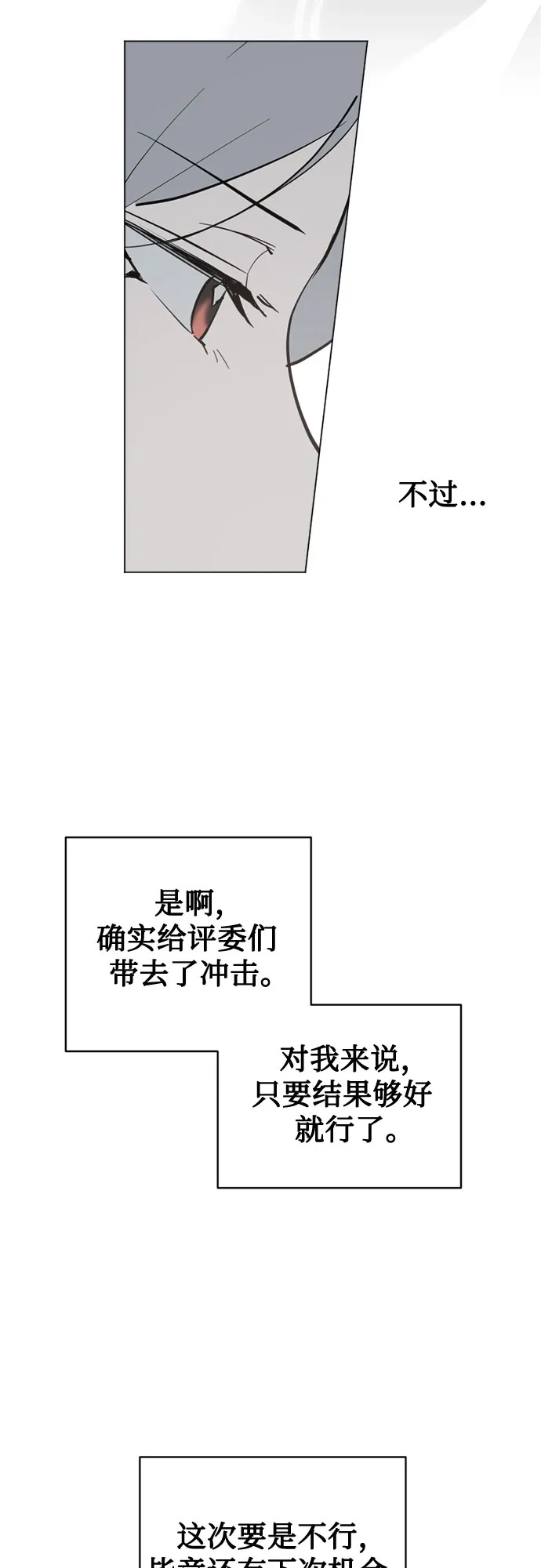 反转练习生 第41话 月末考核: 正式表演(3) 第61页