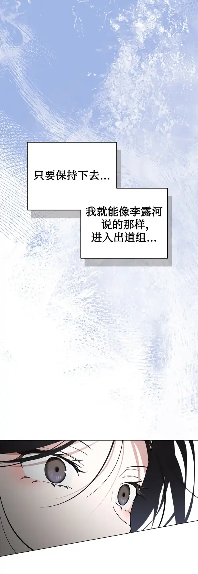 反转练习生 第41话 月末考核: 正式表演(3) 第8页