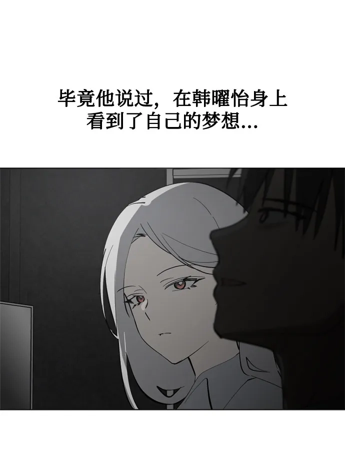 反转练习生 第41话 月末考核: 正式表演(3) 第63页