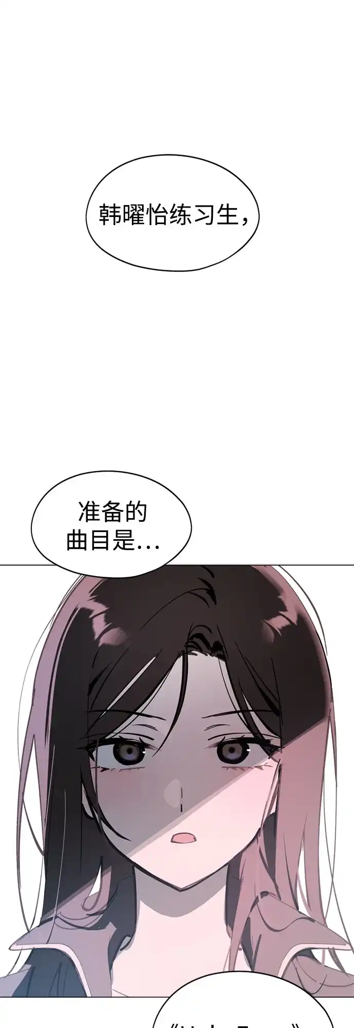 反转练习生 第41话 月末考核: 正式表演(3) 第2页