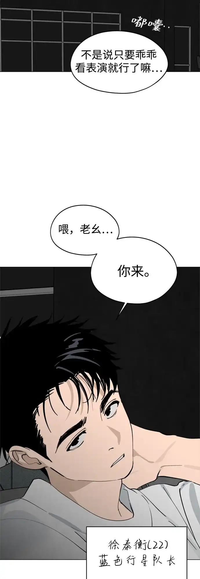 反转练习生 第41话 月末考核: 正式表演(3) 第36页