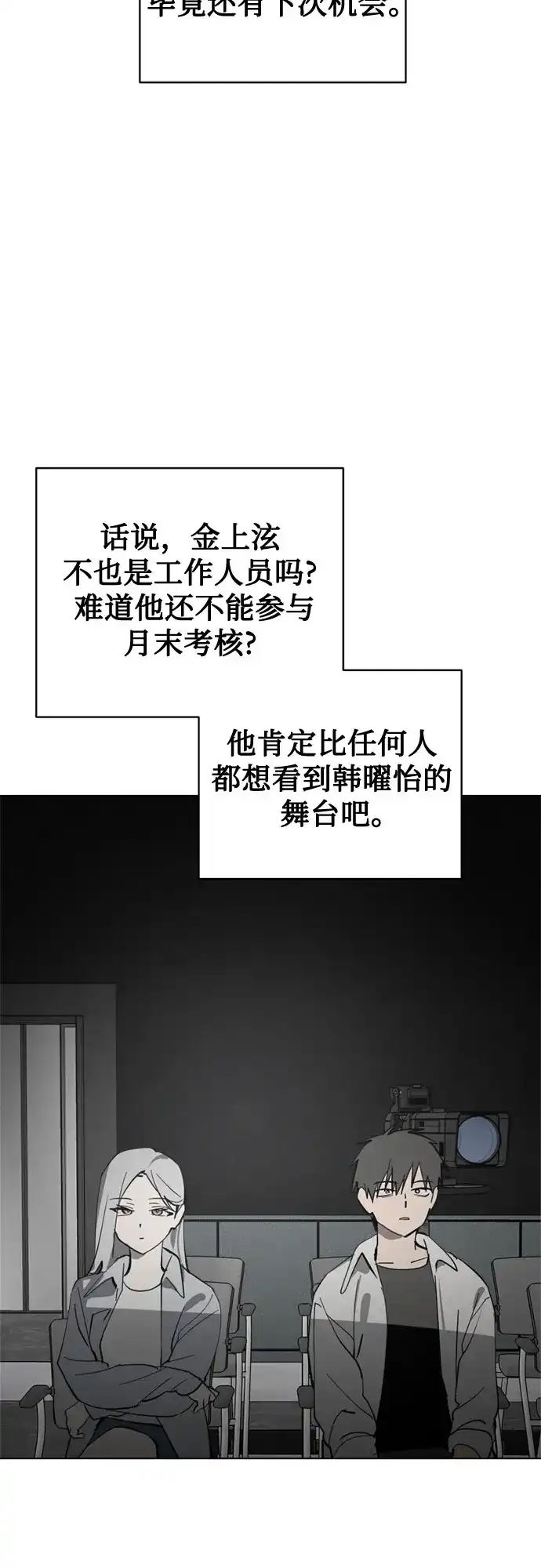反转练习生 第41话 月末考核: 正式表演(3) 第62页