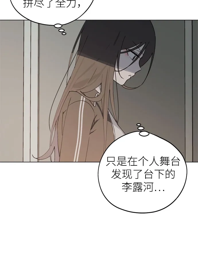 反转练习生 第42话 韩曜怡和李露河 第39页