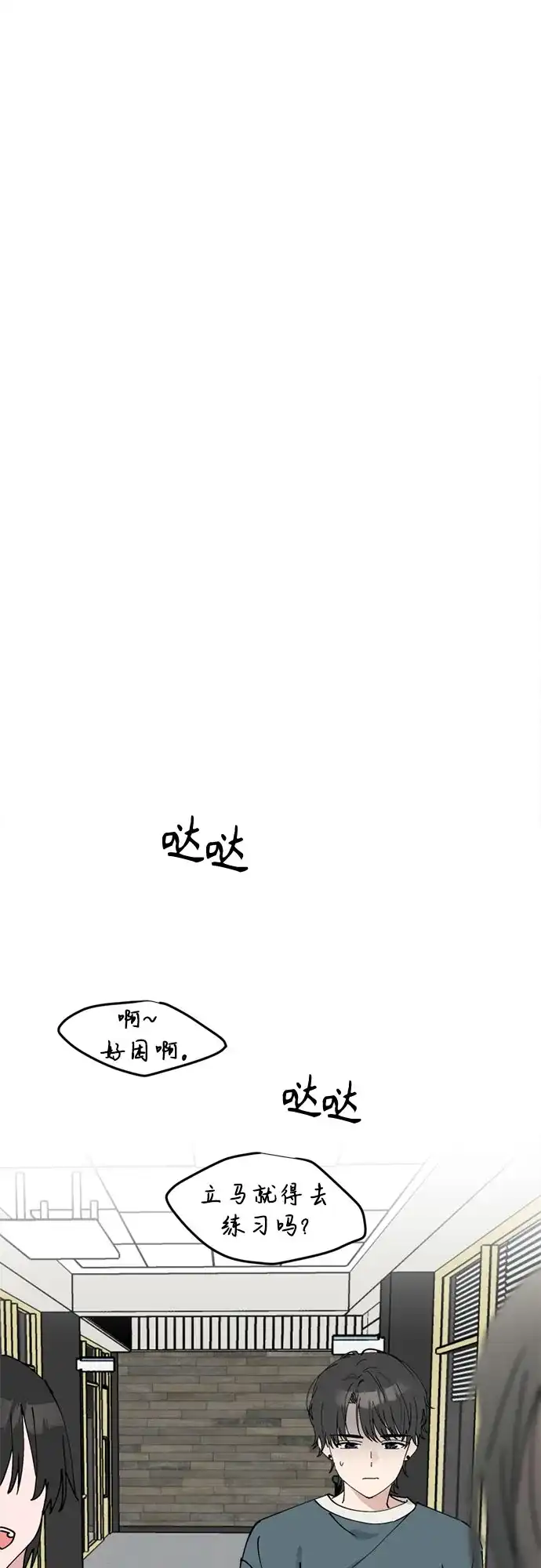 反转练习生 第42话 韩曜怡和李露河 第2页
