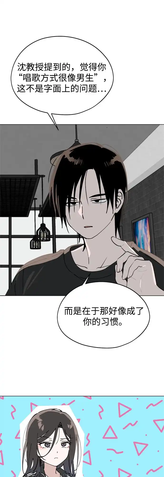 反转练习生 第42话 韩曜怡和李露河 第29页