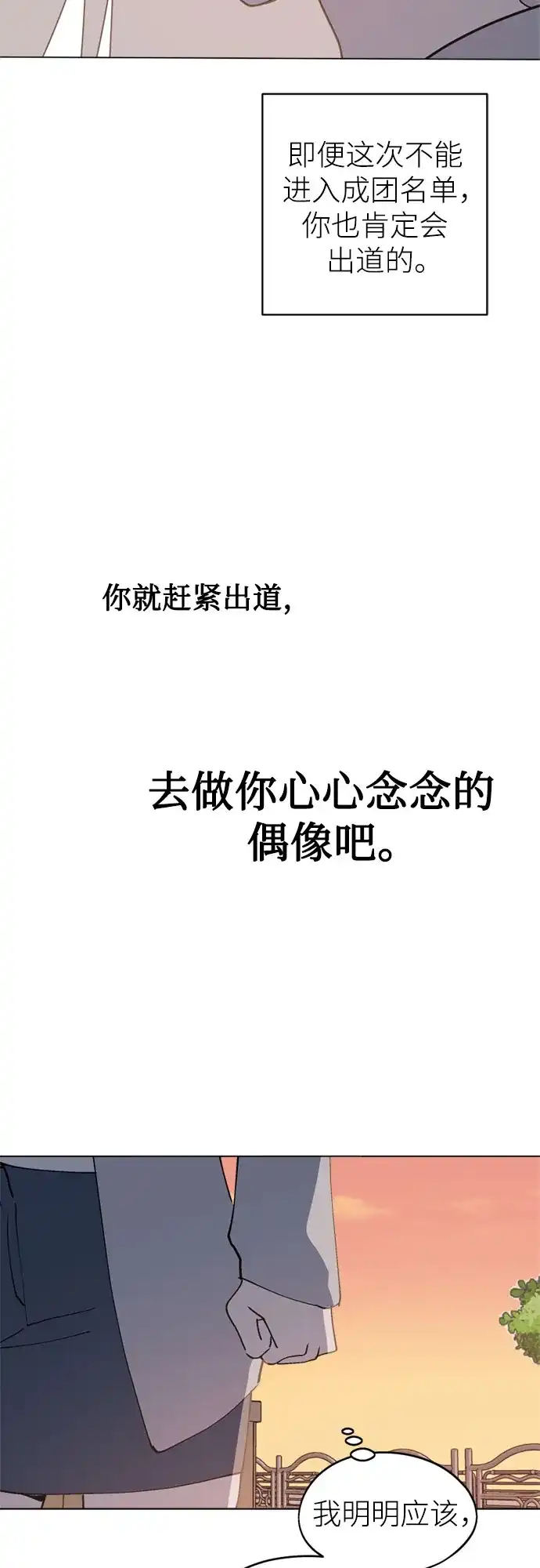 反转练习生 第42话 韩曜怡和李露河 第48页