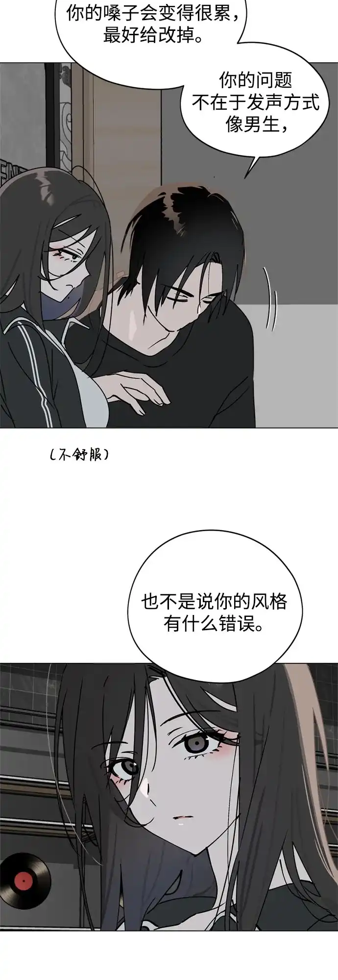 反转练习生 第42话 韩曜怡和李露河 第33页