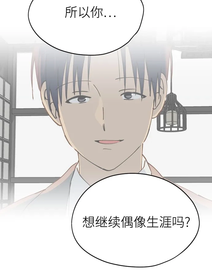 反转练习生 第42话 韩曜怡和李露河 第43页