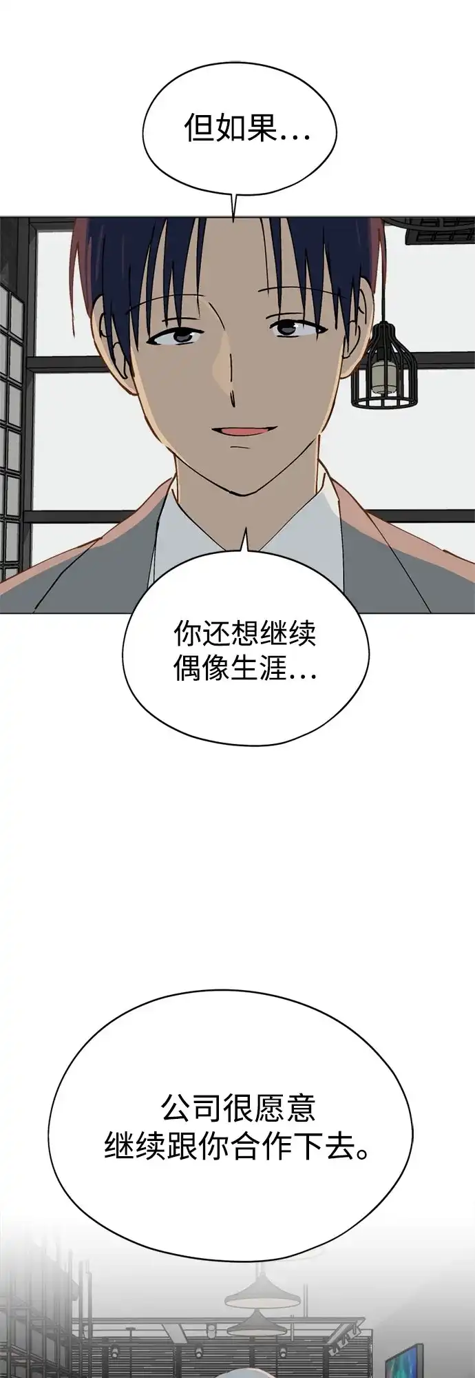 反转练习生 第42话 韩曜怡和李露河 第21页
