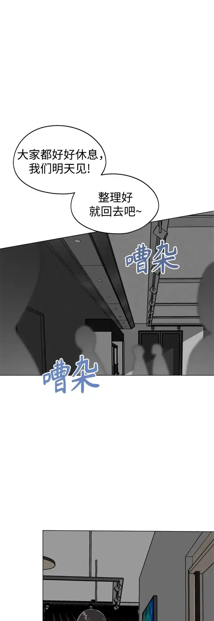 反转练习生 第42话 韩曜怡和李露河 第23页