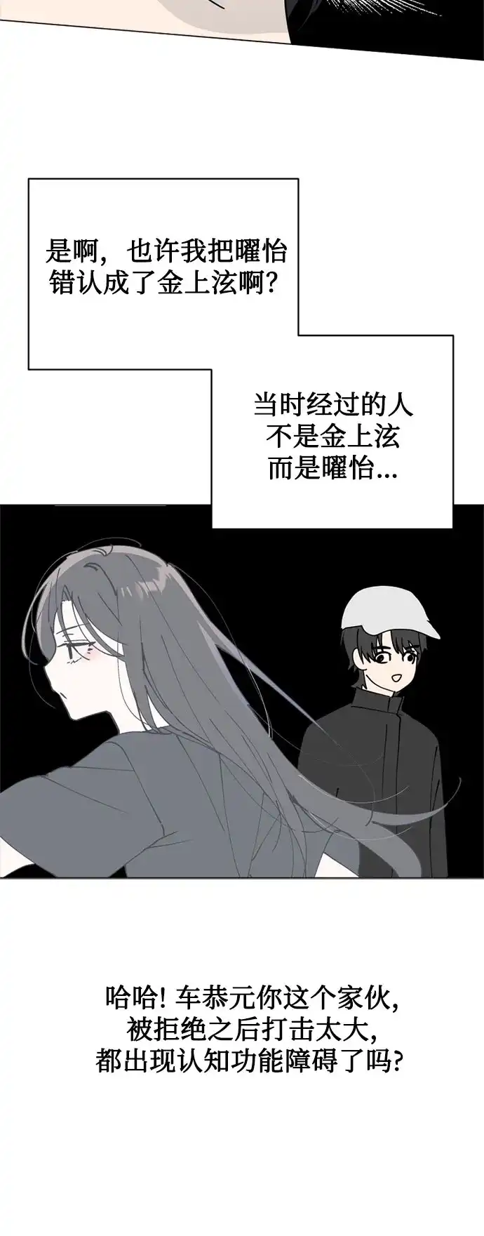 反转练习生 第42话 韩曜怡和李露河 第9页