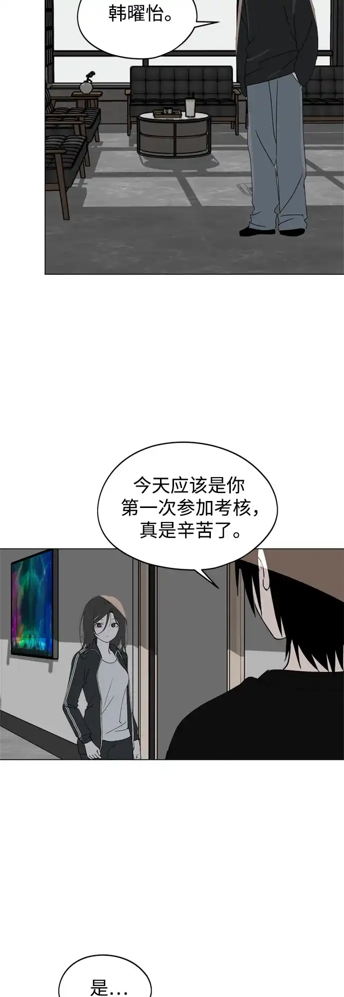 反转练习生 第42话 韩曜怡和李露河 第26页