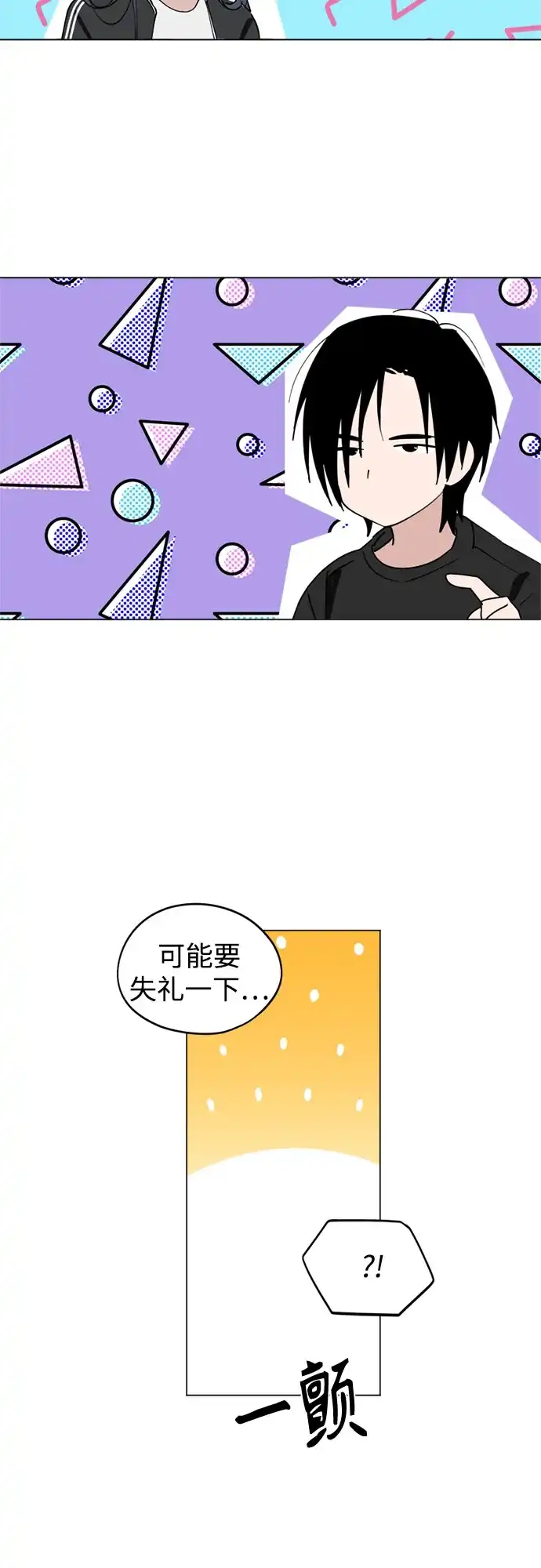 反转练习生 第42话 韩曜怡和李露河 第30页