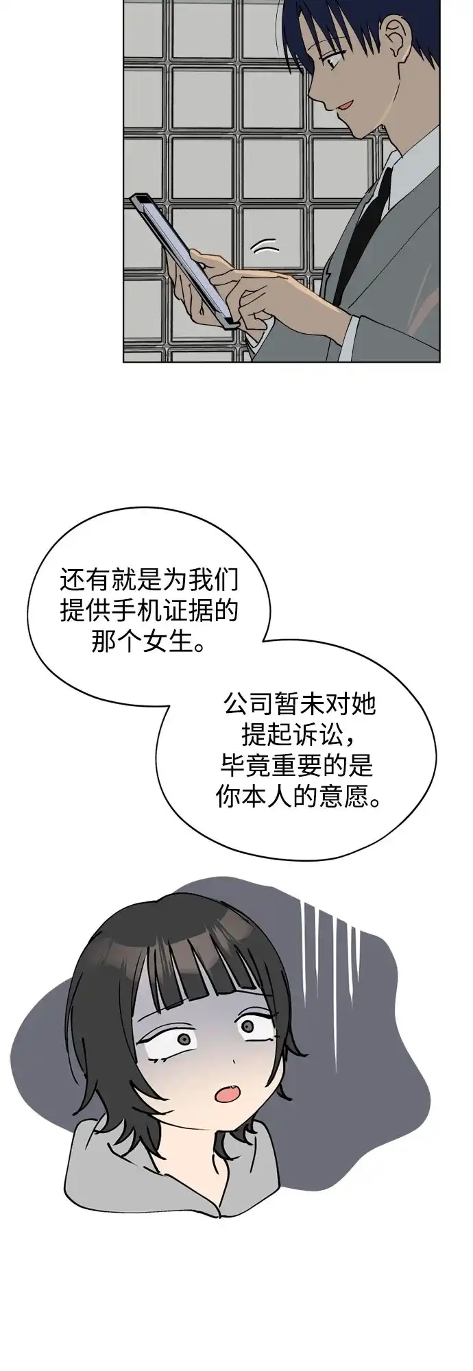 反转练习生 第42话 韩曜怡和李露河 第15页