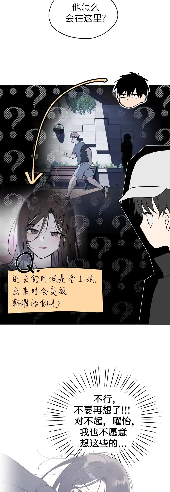 反转练习生 第42话 韩曜怡和李露河 第7页