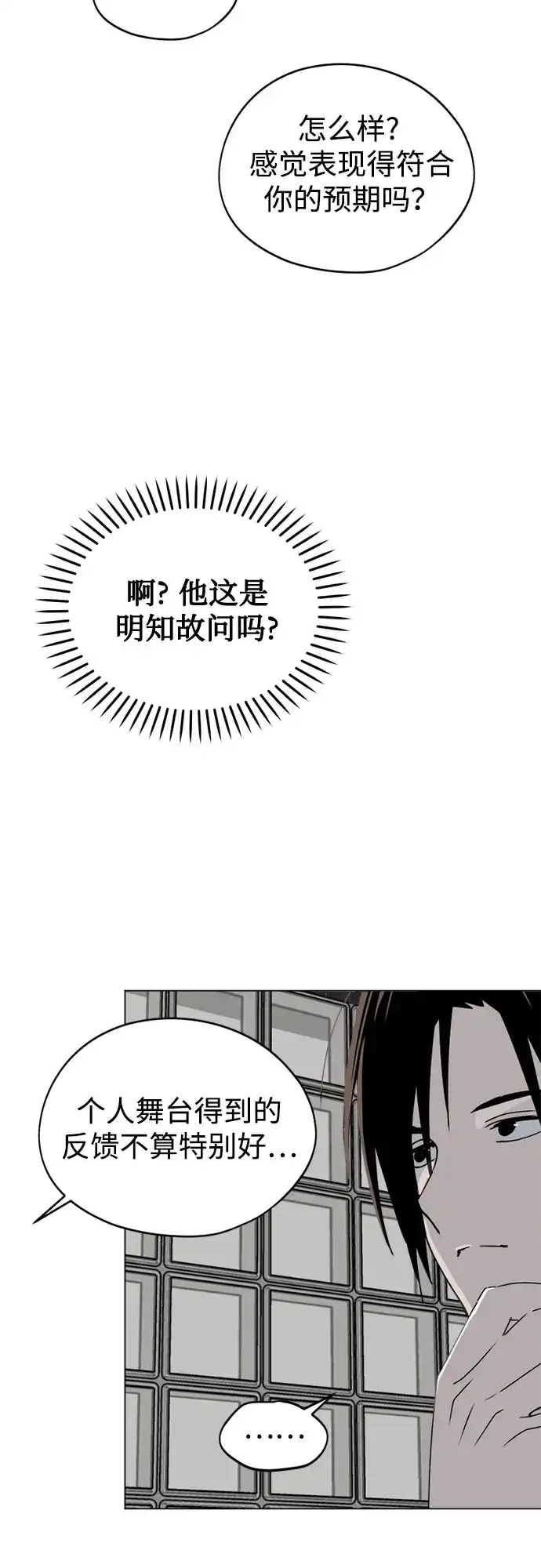反转练习生 第42话 韩曜怡和李露河 第27页