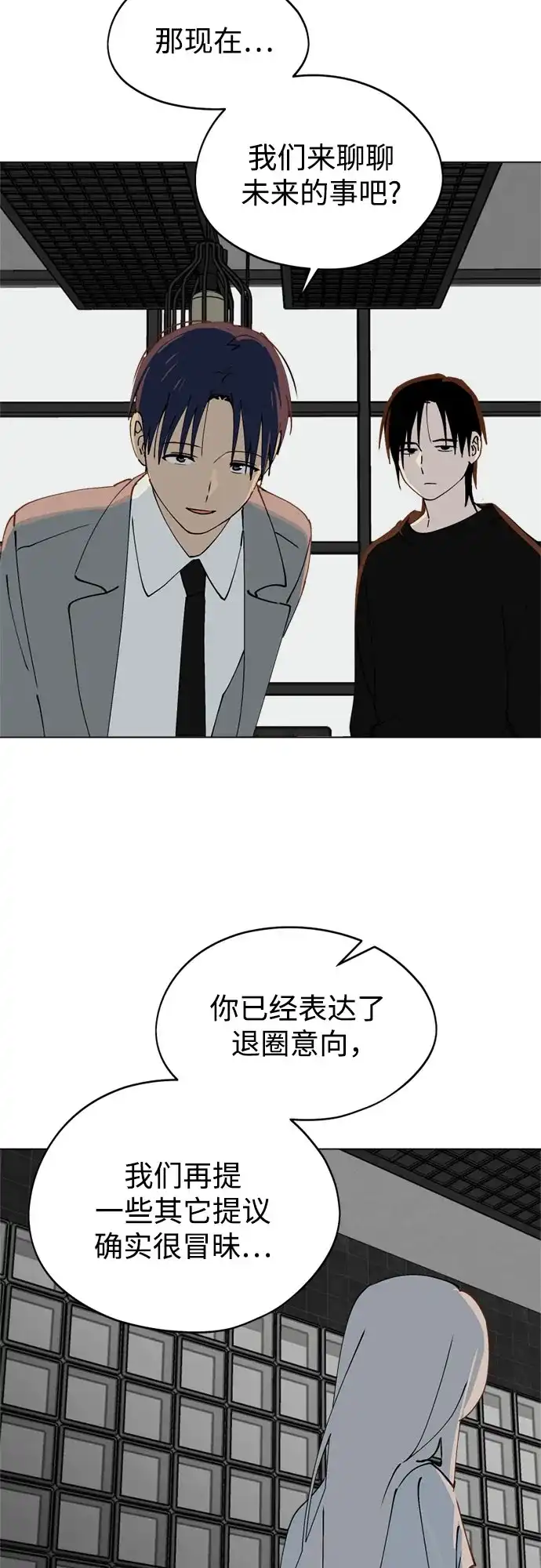反转练习生 第42话 韩曜怡和李露河 第19页