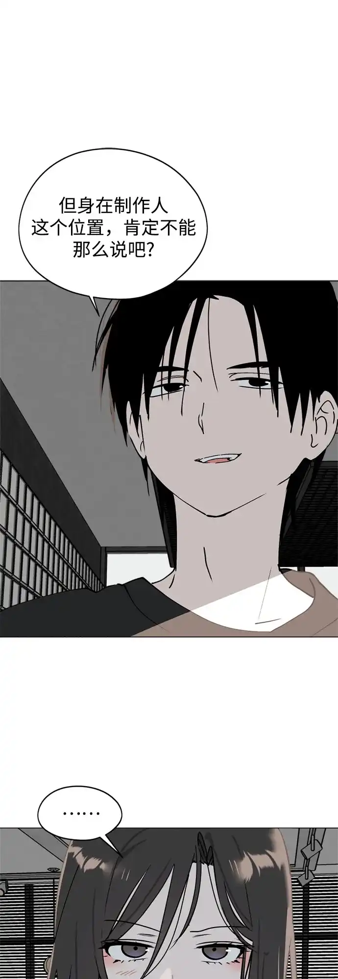 反转练习生 第42话 韩曜怡和李露河 第36页