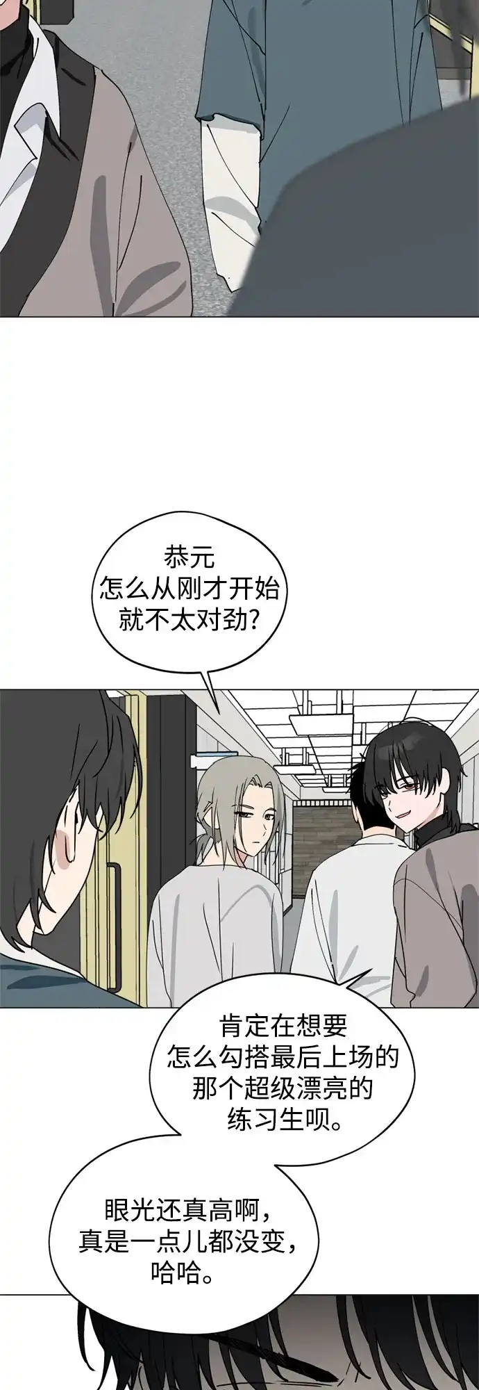 反转练习生 第42话 韩曜怡和李露河 第3页